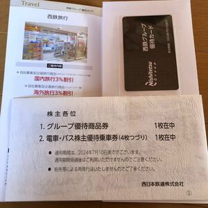 西日本鉄道　株主優待　乗車券4枚