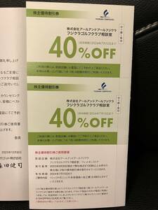 【即決・送料込み】藤倉コンポジット フジクラ　株主優待券 1冊（40％引券×2枚）有効期限 2024年7月15日