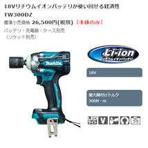 マキタ TW300DZ 充電式インパクトレンチ 18V【TW300D+ケース付】(※本体のみ・使用には別売のバッテリ・充電器必須)_画像3