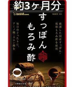 すっぽんもろみ酢約３ヶ月分　疲労回復　大豆ペプチド　ダイエット　サプリ