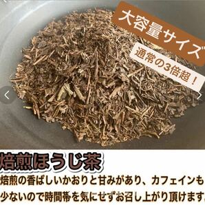 【無農薬】焙煎ほうじ茶大容量400g(約200杯分)化学肥料・除草剤・畜産堆肥不使用　2023年産