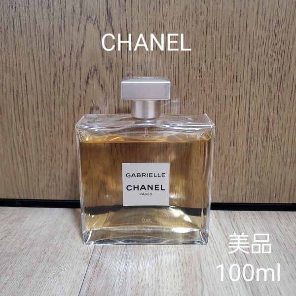 CHANEL シャネル GABRIELLE ガブリエル EDP 100ml
