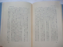 創価学会書籍　　【私の人生観・池田大作】　昭和４５年発行_画像4