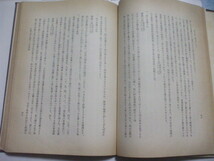 昭和３６年　堀日亨監修　戸田城聖著　日蓮大聖人御書十大部講義　第三巻　【開目抄(下)】　_画像4