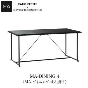 直接引き取り可 中古 MA-DINING4 MA-ダイニング 4人掛け テーブル W1410×D710×H730mm