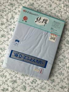 【未使用保管品】掛け布団カバー シングルロングサイズ 京都西川 日本製