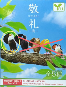 「敬礼 -鳥-」白頭ワシ ハクトウワシ 新品 フィギュア ガチャ