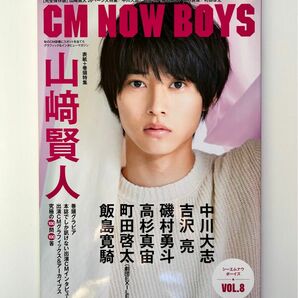 CM NOW BOYS シーエム・ナウ ボーイズ Vol.8 2018年9月号