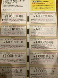 はハーバー株主 優待券10000円分