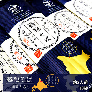 .. soba 200g×10 sack ( Hokkaido . another district male . block Special production ) full heaven Kirari use ( was .. noodle ) Hokkaido production ... from use [ mail service correspondence ]