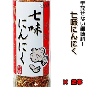  7 taste garlic 90g 2 pcs set ( evolved 7 taste chili pepper ) capsicum annuum . garlic handmade . to be fixated seasoning ... Mix spice 