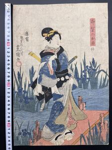 【真作】江戸期 本物浮世絵木版画 歌川豊国「布袋」花魁美人図 大判 錦絵 保存良い