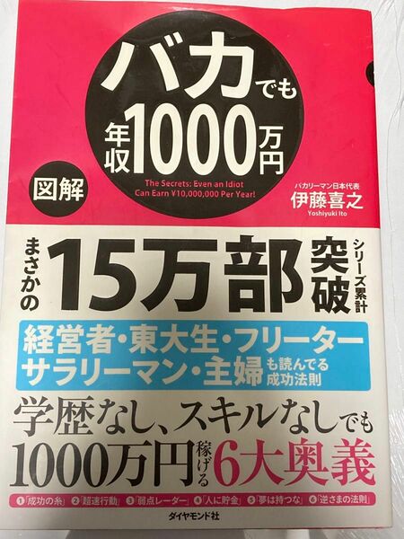 図解バカでも年収1000万円　読むべき一冊