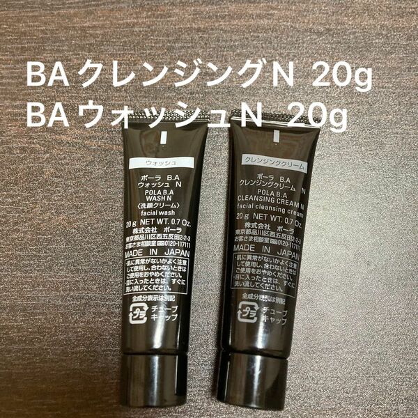 【POLA】BAクレンジングクリームN 20g×１本 BAウォッシュN 20g×1本　箱なし　同梱・リピ割有