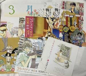 未使用　羽海野チカ　3月のライオン　書店販促　ポスター　着せ替えカバー　POP 16点