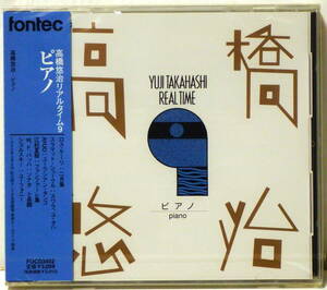 RARE ! 見本盤 未開封 高橋悠治 リアルタイム9 ピアノ PROMO ! FACTORY SEALED YUJI TAKAHASHI REAL TIME 9 PIANO FOCD3452