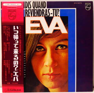 RARE ! 見本盤 エバ いつ帰って来るの？ PROMO ! EVA DIS QUAND REVIENDRAS-TU ? NIPPON PHONOGRAM SFX-5074 WITH OBI