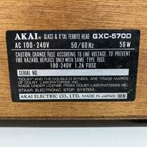 【F1】 AKAI GXC-570D カセットデッキ 現状品 アカイ テープ 音響機器 オーディオ 1242-4_画像7