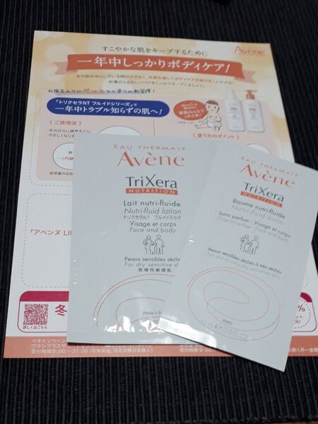 アベンヌ サンプルセット