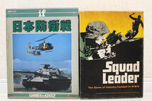 未検品 ボードゲーム ウォーゲーム「Squad Leaderスコードリーダー・日本防衛戦2個セット」ifシリーズ バンダイシミュレーション昭和レトロ_画像1