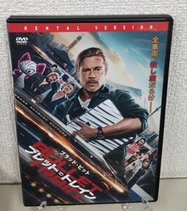 ⑫　ブレットトレイン（洋画） RDD-81770　レンタル落ち 中古 DVD　ブラッド・ピット