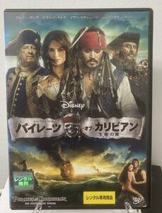 10-1　パイレーツ・オブ・カリビアン4 生命の泉（洋画）VWDR-2521 レンタルアップ 中古 DVD