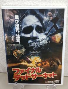 11-9　ファイナル・デッドサーキット（洋画）PCBE-73530 レンタルアップ 中古 DVD 