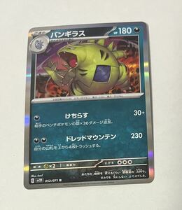 ポケモンカード バンギラス　(ミラー) (キラカード) けちらす　ドレッドマウンテン