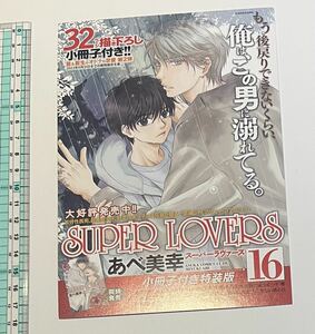 SUPER LOVERS 告知　イラストカード　スーパーラヴァーズ