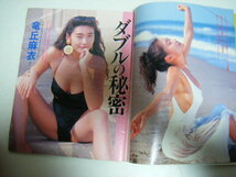 アクションカメラ1991/12細川ふみえ宍戸留美竜丘麻衣美咲麻衣瞳しづか宇佐美奈々_画像4