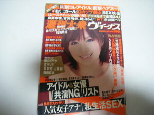 週刊大衆ヴィーナス特別増刊2011/8/23山本梓吉木りさ原幹恵磯山さやか西田麻衣星美りか松本さゆき日向泉太田千晶