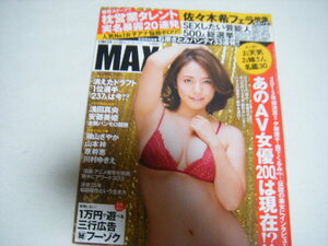 サーカスMAX2013/2磯山さやか山本梓原幹恵川村ゆきえ太田千晶逢坂はるな浅田真央Vs安藤美姫松田優作