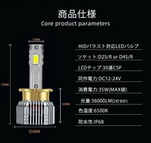 2023.11月新型 ポンつけ可能 爆光 LEDヘッドライト D2S D2R D4S D4R 純正 HID LED化 ホワイト HID交換用 キャンセラー内蔵 12v 24v LED_画像9