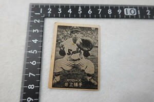 220405■古い野球カード スワローズ　井上捕手　/ブロマイド 写真　昭和20年代　めんこ 面子