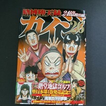 講談社【賭博堕天録カイジ ２４億脱出編 (２６)】福本伸行 最新刊 帯付き 中古 _画像1