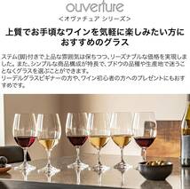 2個セット 350ml [正規品] RIEDEL リーデル 赤ワイングラス ペアセット オヴァチュア レッドワイン 350ml 6_画像4