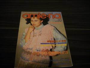 ★古書！手編み本/即決★[ ダルマ糸・作品集 ]≪amie・na（アミーナ） / １９７８年秋冬号vol.19≫昭和５３年版 / 横田株式会社・刊