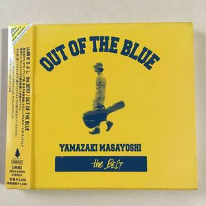 山崎まさよし 2CD「the BEST/OUT OF THE BLUE」
