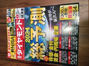 送料無料　週刊ダイヤモンド　12/23.30号
