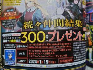 ユニコーンオーバーロード PS5 PS4 Nintendo Switch 応募券 2枚 Vジャンプ 2024年 2月号