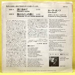 ■カーラ・ボノフ■涙に染めて■'79■KARLA BONOFF■即決■洋楽■EPレコードの画像2