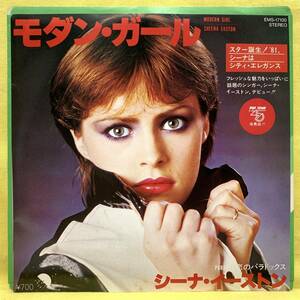 ■シーナ・イーストン■モダン・ガール■'80■Sheena Easton■即決■洋楽■EPレコード