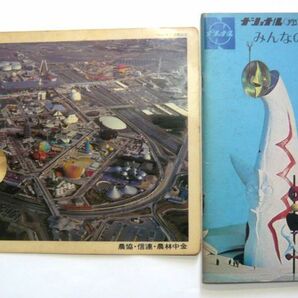 ★【EXPO'70】1970年 日本万国博覧会 公式プログラム ナショナル みんなの万国博 タイムカプセルの松下館 おまけ付き