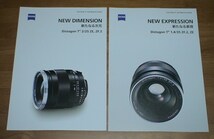 【カメラ カタログ】『カール ツアイス ディスタゴン T*』2点セット/Carl Zeiss/カール・ツァイス/レンズ/コシナ/2011.8 2012.1_画像1