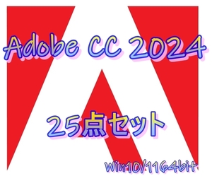 ！！！ついに出ました！アドビCC2024 イラストレーター フォトショップ アクロバット プレミアプロ 等々!!Win10/11 64bit