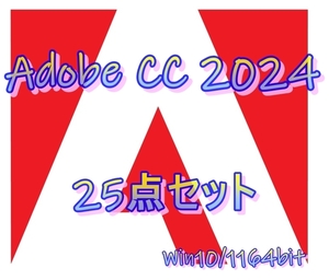 ついに出ました！アドビCC2024 イラストレーター フォトショップ アクロバット プレミアプロ 等々!!Win10/11 64bit！！！