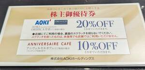 即決150円送料込●アオキ　オリヒカ　AOKI株主優待券　20％割引券１-13枚　2024/6/30迄