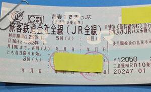 ストア出品　　発送可　返却不要　●青春１８きっぷ残３回券　　即決8700円　発送可　1-7枚