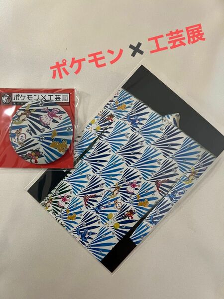 「ポケモン×工芸展―美とわざ　ポケモンバッジ・ポストカード
