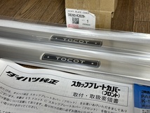 ★送料350円～★ダイハツ純正部品 オプション●ミラ トコット LA550S LA560S●スカッフプレートカバー(フロント)●2枚セット★08260-K2029_画像3